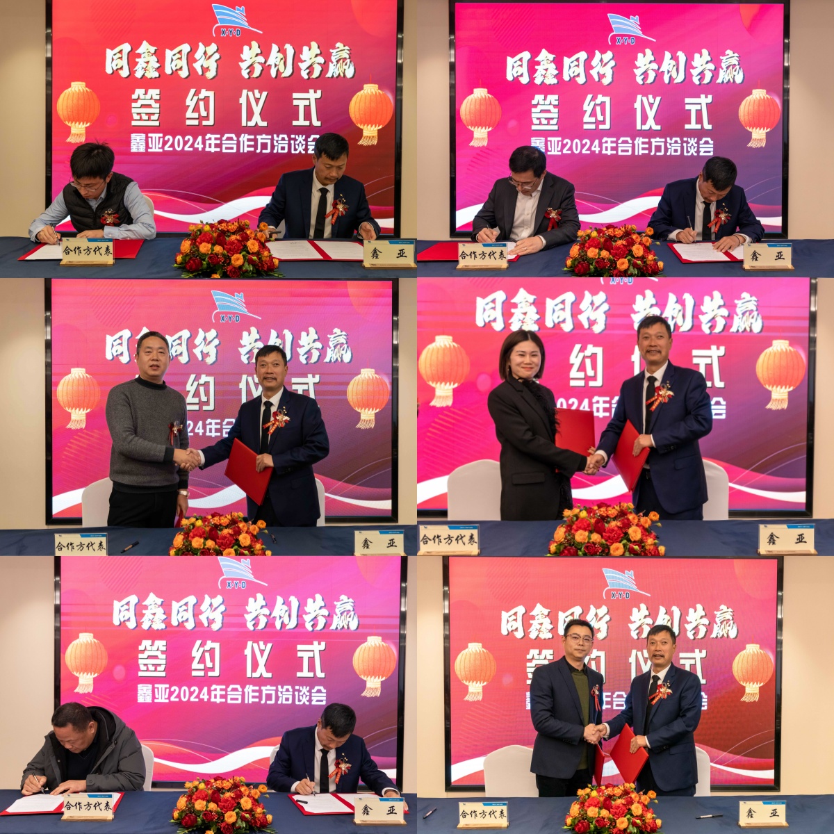 同鑫偕行，，，，，，共创共赢——舟山环球3602024年相助方洽谈会盛放纵行_环球360