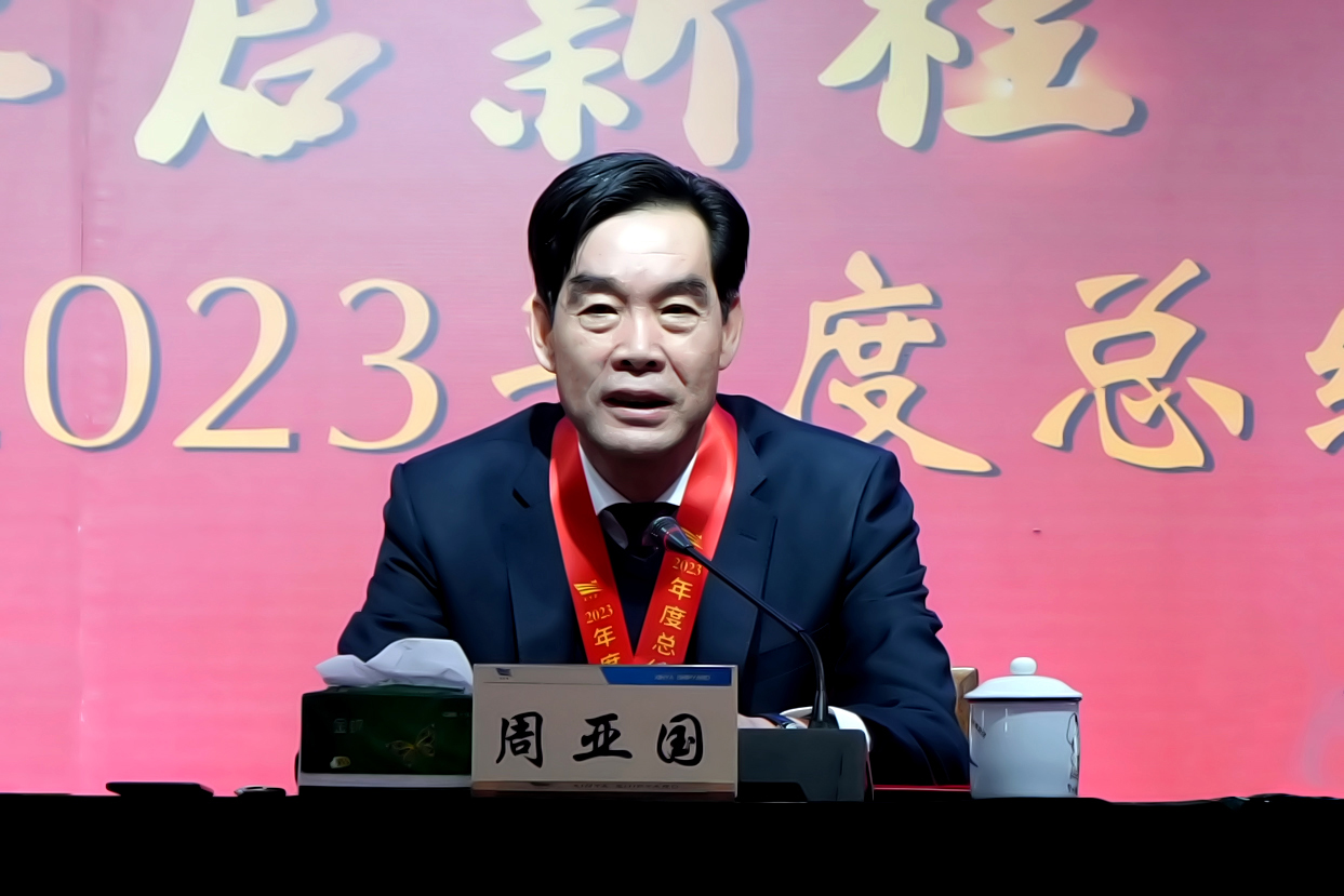 乘势而上，，聚力前行  ——公司召开2023年度总结表扬大会_环球360