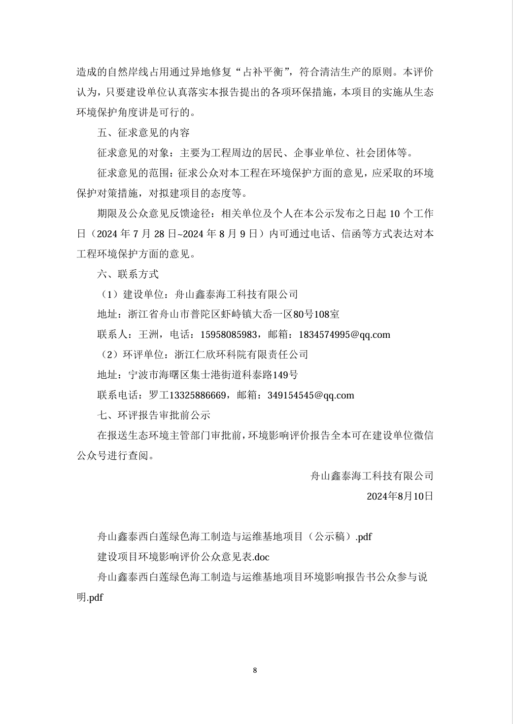 情形影响评价信息公示_环球360