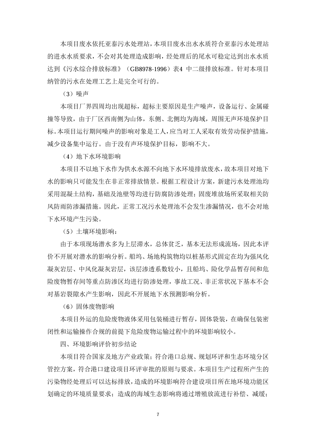 情形影响评价信息公示_环球360