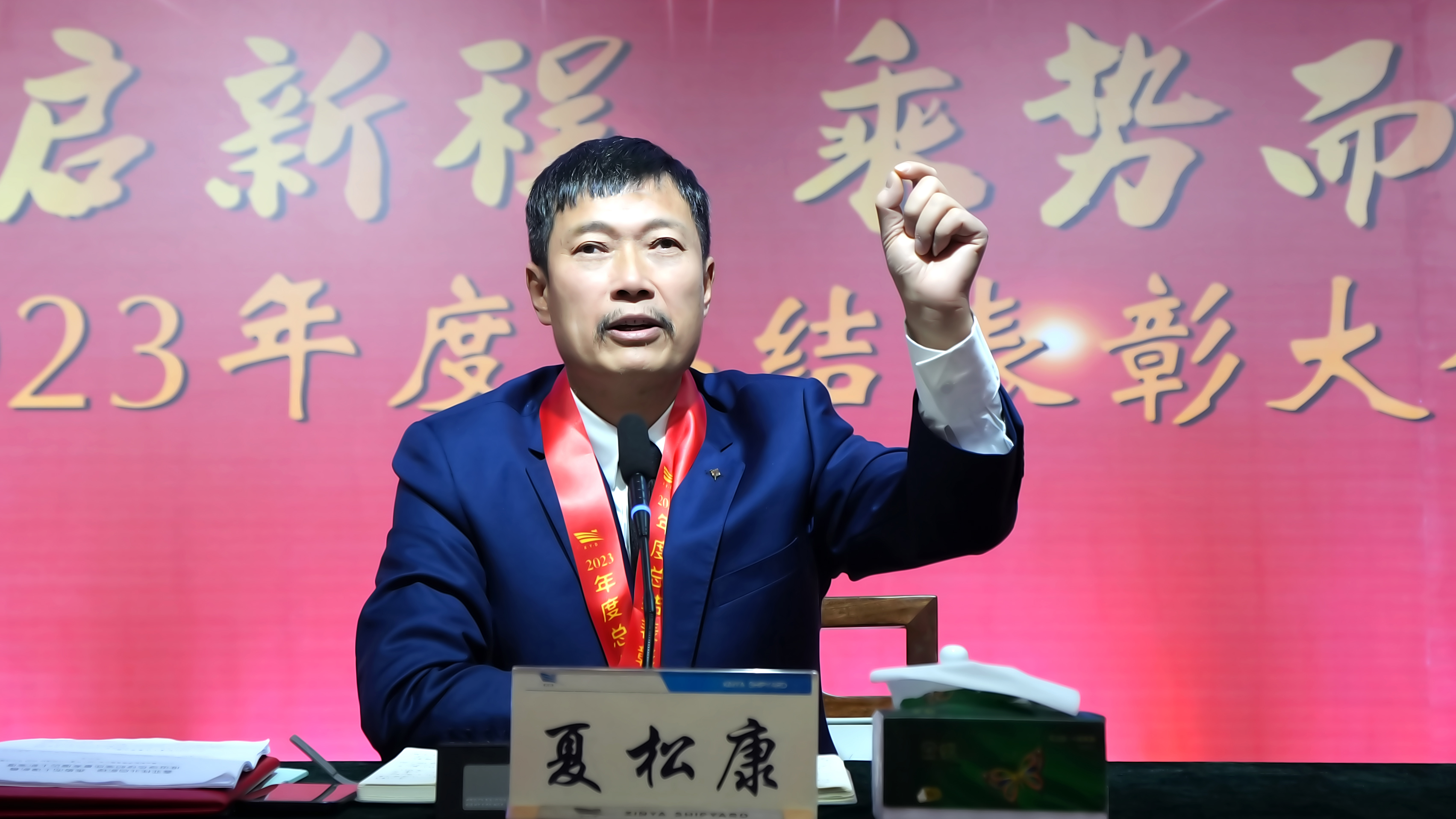 乘势而上，，聚力前行  ——公司召开2023年度总结表扬大会_环球360