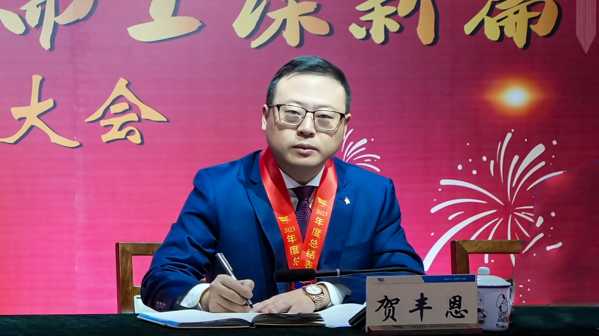 乘势而上，，聚力前行  ——公司召开2023年度总结表扬大会_环球360